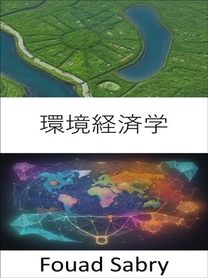 cover image of 環境経済学